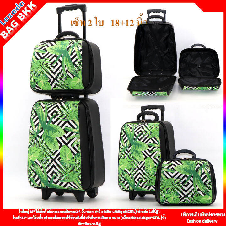 bag-bkk-luggage-wheal-กระเป๋าเดินทางล้อลาก-ระบบรหัสล๊อค-เซ็ทคู่-ขนาด-18-นิ้ว-14-นิ้ว-code-f7834-18