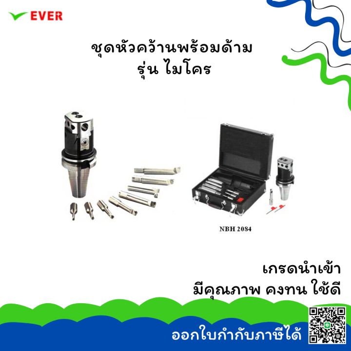 ชุดหัวคว้านพร้อมด้าม-รุ่น-ไมโคร-พร้อมส่ง-boring-head-set-nbh2084-ma50f