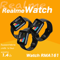 realme Watch (RMA161) 1.4 นิ้ว(ไม่รองรับios) หน้าจอสีขนาดใหญ่พร้อมความละเอียดสูงถึง 320 x 320 พิกเซล Black ส่งฟรี!