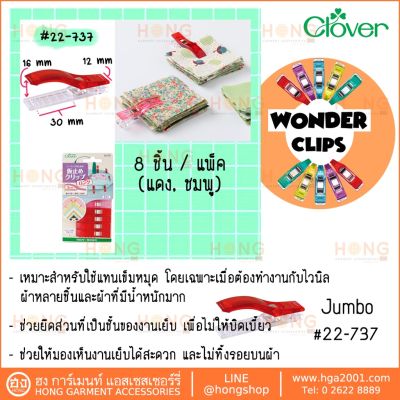 คลิปหนีบแบบยาว Clover Wonder Clip #22-737 Made in Japan