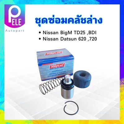 ชุดซ่อมคลัชล่าง Nissan BigM ,Datsun620 ,720 3/4" Hiken SK-795A ชุดซ่อมคลัทช์ล่าง Nissan