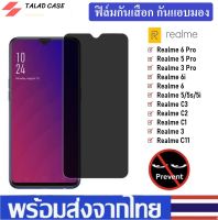 ฟิล์มกันแอบมอง Realme5 / 5s / 5i / 6i / C3 / C11 ฟิล์มกันเสือก Realme ฟิล์มกระจก Realme ฟิล์ม Realme ฟิล์มกระจกนิรภัย Realme ฟิล์มกันรอย Realme ฟิล์มกระจกกันแอบมอง Realme ฟิล์มเรียลมี ฟิล์มกันเสือกRealme Privacy Screen Anti Spy realme5