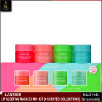 LANEIGE Lip Sleeping Mask Mini Kit (4 Scented Collections) 8g x 4 กระปุก ผลิตภัณฑ์บำรุงริมฝีปาก ปากชมพู ลิปปาล์ม ลิปปาล์ม