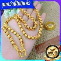 ทองปลอมเหมือนแท้ เครื่องประดับทอง24k. ทองปลอมไม่ลอกไม่ดำ