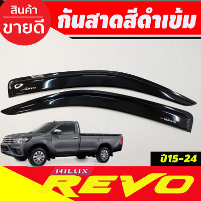 กันสาดประตู คิ้วกันสาดประตู 2 ชิ้น รุ่นช่วงยาว โตโยต้า รีโว้ รีโว่ Toyota Revo 2015 2016 2017 2018 2019 2020