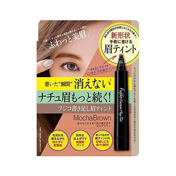 ★Delivery direct from Japan★ FUJIKO (Fujiko) Eyebrow Tint 02 Mocha