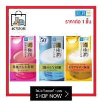 ใหม่ แบบกระปุก ของแท้ Hada Labo Whitening Perfect Gel / 3D Firming Gel / UV White Gel ฮาดะลาโบะ เจลบำรุงผิวหน้า ผิวเนียนนุ่ม กระชับ รูขุมขนดูเล็กลง Japan