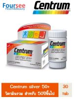 CENTRUM SILVER 50+ เซนทรัม ซิลเวอร์ 50+ ขนาด 30 เม็ด อาหารเสริมผู้สูงอายุ บำรุงร่างกาย