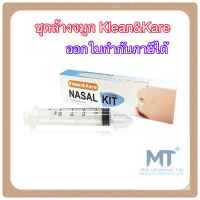 ชุดอุปกรณ์ล้างจมูก Klean&amp;Kare Nasal kit (Syringe 20 ml + จุกล้างจมูก)  ใช้ได้ทั้งเด็กและผู้ใหญ่