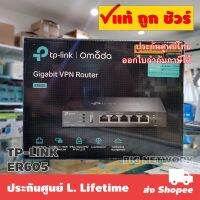 ( โปรโมชั่น++) คุ้มค่า TP-LINK ER605 (TL-R605) Omada Gigabit VPN Router ราคาสุดคุ้ม เร้า เตอร์ เร้า เตอร์ ใส่ ซิ ม เร้า เตอร์ ไวไฟ เร้า เตอร์ wifi