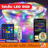 ไฟแต่งห้อง LED ไฟเปลี่ยนสี ไฟเส้น led ไฟเส้น LED RGB กันน้ำได้ ปรับได้หลายสี หลายโหมด เชื่อมต่อแบบ USB APP DIY กระพริบตามเสียง ไฟตกแต่งร้าน