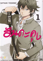 Bundanjai (หนังสือ) การ์ตูน ฮันดะคุง เล่ม 1