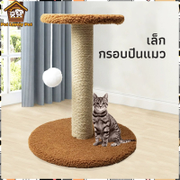 ?pet lovely pet?เสาลับเล็บแมว ที่ขูดเล็บ เสาฝนเล็บ ของเล่นแมว ที่ลับเล็บ1ระดับ เสาฝนเล็บ ที่ลับเล็บ ที่ขูดเล็บ ของเล่นแมว ?