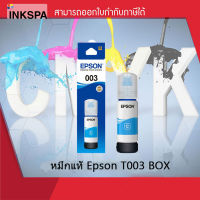 Epson Ink Original T003 (C) แบบกล่อง สีน้ำเงิน สำหรับเครื่อง L3110 L3150 หมึกแท้ชนิดเติม  by inkspa