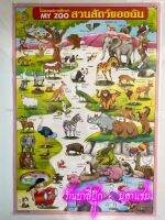 โปสเตอร์ My Zoo สวนสัตว์ของฉัน - [No.94] - (ขนาด 53x78 cm กระดาษอาร์ตมัน 4 สี แบบหุ้มพลาสติก) แผ่นภาพประกอบการศึกษา มีภาพและคำอธิบาย - ร้านบาลีบุ๊ก มหาแซม