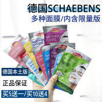 ซื้อจากเยอรมันในสโนว์เบนบทกวีของแท้มาส์กหน้า Schaebens ที่ให้ความชุ่มชื้นหลากหลายต่อต้านริ้วรอยผ่อนคลายน้ำไวท์เทนนิ่งและให้ความชุ่มชื้น