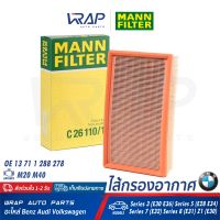 ⭐ BMW ⭐ ไส้กรองอากาศ MANN-FILTER | BMW เครื่อง M20 M40 รุ่น Series 3 ( E30 E36 ) Series 5 ( E28 E34 ) Series 7 ( E32 ) Series 8 ( E31 ) Z1 ( E30 ) | เบอร์ C26110/1 | OE 13 71 1 288 278 | HENGST : E41L | MAHLE : LX105