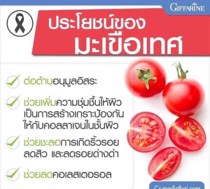 สงฟรี-กิฟฟารีน-ไลโคพีน-มะเขือเทศผงสกัด-ชนิด-30-แคปซูล-ลดต่อมลูกหมากโต-ต่อมลูกหมากอักเสบ-บำรุงผิว