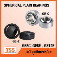 GE8C GE8E GE10E GE12E ตลับลูกปืนตาเหลือก GE 8, 10, 12 (SPHERICAL PLAIN BEARINGS) GE8 C GE8 GE10  GE12 E (จำนวน 1 ตลับ) โดย TSS