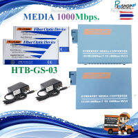 NetLINK Gigabit Media Converter HTB-GS-03 (A/B) 1 คู่  10/100/1000Mbps