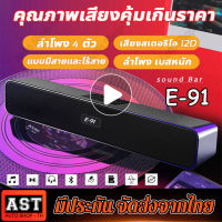 E-91ของแท้คุณภาพเกินต้ว ลำฟโพงบูลทูธ ลำโพง บลูทูธ เบสหนักๆ ลำโพงบรูทูธเบสหนักๆ ลำำโพงบลูทูธ2023ลำโพงบลูทูธแท้ ลำโพงบลูธูท บลูทูธ เบส ลำโพงไร้สายและบลูทูธ ลำโพงบลูทูธ ลำโพกบลูทูธลำผโพงบรูทูธ ลำโพงบลูทูธเบส ลำโพงบูทูธดังๆ แบบพกพาซาวด์บาร์