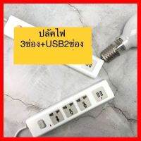 ✨✨BEST SELLER?? ปลั๊กไฟ 3ช่อง ชาร์จUSB2ช่อง Zebronics ##ทีวี กล่องรับสัญญาน กล่องทีวี กล่องดิจิตัล รีโมท เครื่องบันทึก กล้องวงจรปิด จานดาวเทียม AV HDMI TV