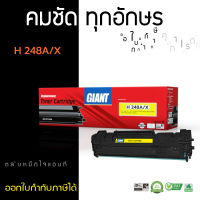 ส่งฟรี Giant Toner รุ่น HP CF248A (48A) หมึกเทียบเท่า สำหรับเครื่อง HP Laser Jet Pro MFP M28a, MFP M28w ดำเข้ม คุณภาพดี มีรับประกัน ออกใบกำกับภาษีได้