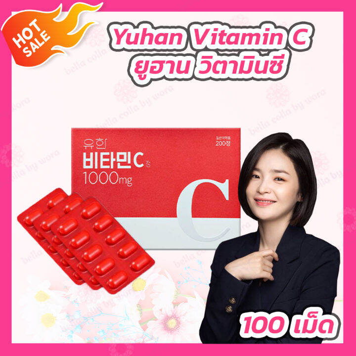 Yuhan Vitamin C 1000mg. ยูฮาน วิตามินซีเกาหลี [100 เม็ด] | Lazada.co.th