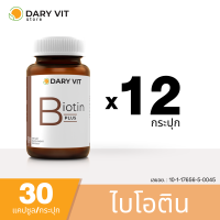 Dary VIt Biotin Plus ดารี่ วิต ไบโอติน อาหารเสริม บำรุงเส้นผมและเล็บ 30 แคปซูล 12 กระปุก