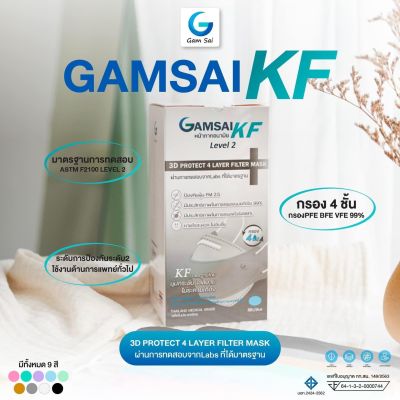 🔥พร้อมส่ง🔥 แก้มใส Gamsai KF Mask หน้ากากอนามัย ทางการแพทย์ KF94 (บรรจุ 30ชิ้น) หนา4ชั้น งานไทย ทรงเกาหลี 3D แมสทางการแพทย์ มี มอก.