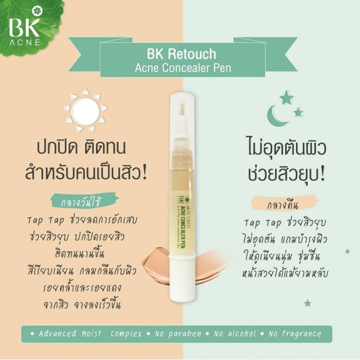 bk-retouch-acne-concealer-pen-no-02-ใหม่