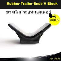 Rubber Trailer Snub V Block 140mm x 76mm x 76mm ยางกันกระแทกเทเลอร์