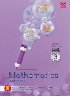 หนังสือ Primary Education Smart Plus Mathematics Prathomsuksa 3 : Workbook (P)