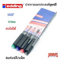 EDDING ปากกาเขียนแผ่นใส ลบไม่ได้ 141 F 0.6 มม. (4 สี/ชุด) PERMANENT OHP MARKER