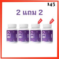 2 แถม 2 BTO L-glutathione กลูต้า บีทีโอ ขนาดบรรจุ 30 แคปซูล