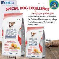 SPECIAL DOG EXCELLENCE อาหารสำหรับสุนัขโตพันธุ์เล็ก แพคเกจ 800G/ 3KG