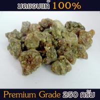 HolyAroma มดยอบ เม็ดมดยอบ เรซิ่น อโรม่า Myrrh Resin Gum Tear แท้ 100% จากประเทศโซมาเลีย Somalia กลิ่นหอมหวาน 250 g.