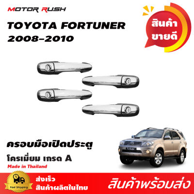 ครอบมือเปิด TOYOTA  FORTUNER 2008-2010 โครเมียม ชุดแต่งรถโครเมี่ยม ชุดแต่งโครเมียม สินค้าตามรุ่น