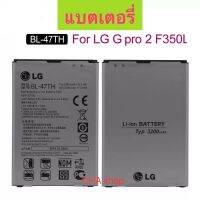 แบตเตอรี่ LG Optimus G Pro 2 F350 F350K F350S F350L D837 D838 BL-47TH 3200mAh