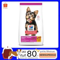 ลดล้างสต๊อค Hills Science Diet Puppy Small Paws อาหารลูกสุนัขพันธุ์เล็ก หรือแม่สุนัขพันธุ์เล็กตั้งท้อง/ให้นม ขนาด 1.5 กก.