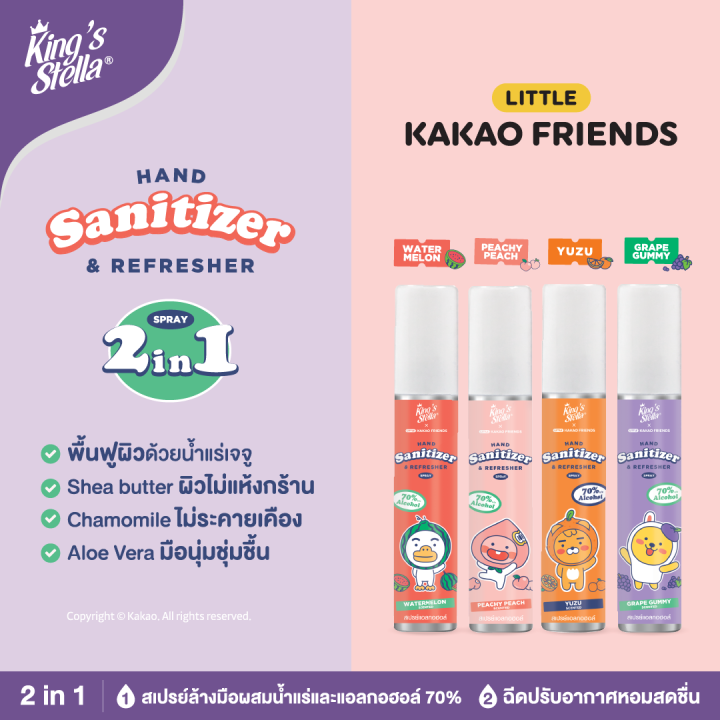 kings-stella-x-kakao-friends-hand-sanitizer-and-refresher-spray-สเปรย์ล้างมือแอลกอฮอล์-70-ฆ่าเชื้อ-30วิ-20ml