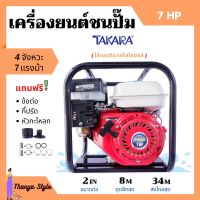 ปั้มน้ำแบบเครื่องยนต์ เครื่องสูบน้ำ เครื่องยนต์ชนปั้ม 2 นิ้ว 7 แรงม้า TAKARA