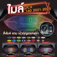 ฟิล์มกันรอยไมล์ pcx160(2021-2023)