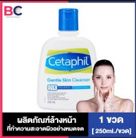 [250 ml] Cetaphil Gentle Skin Cleanser Face &amp; Body เซตาฟิล คลีนเซอร์ [1 ขวด]