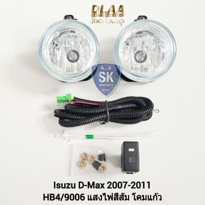 ไฟ​ตัด​หมอกดีแม็ก ISUZU​ D-MAX​ DMAX 2007 2008 2009 2010 2011 สายไฟชุดเล็ก​เข้าสวิตซ์ ดีแม็ค อีซูซุ ไฟ​สปอร์ตไลท์​ SPOTLIGHT ​รับประกัน 6 เดือน