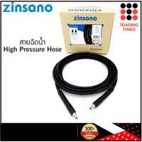 ZINSANO รุ่น BBZIHOSE0038 สายฉีดน้ำแรงดันสูง 5 เมตร ใช้ได้กับเครื่องฉีดน้ำ Amazon Plus - FA1001 - AD1101  - AD1201