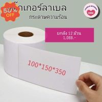 พร้อมส่ง ยกลังสติ๊กเกอร์ 100x150 (350 แผ่น) สติกเกอร์แบบม้วน ลาเบลม้วน กระดาษความร้อน กระดาษปริ้นบาร์โค้ด #ใบปะหน้า #กระดาษใบเสร็จ #สติ๊กเกอร์ความร้อน #กระดาษสติ๊กเกอร์ความร้อน   #กระดาษความร้อน