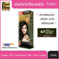 FARGER HCE HAIR COLOR 4/7 Medium Brown Green Reflect 100 ml. ฟาเกอร์ เอชซีอี แฮร์ คัลเลอร์ 4/7 สีน้าตาลประกายหม่นเขียว 100 มล