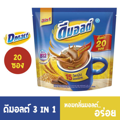 ดีมอลต์ 3in1 20 ซอง เครื่องดื่มมอลต์สกัด รสช็อกโกแลต 30กรัม เครื่องดื่มช็อคโกแลต  DMALT Grandmaa