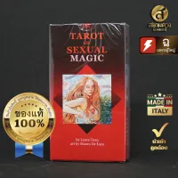 Tarot of Sexual Magic ไพ่ยิปซี ไพ่ทาโรต์ ชุด “Tarot of Sexual Magic” ของแท้ นำเข้า